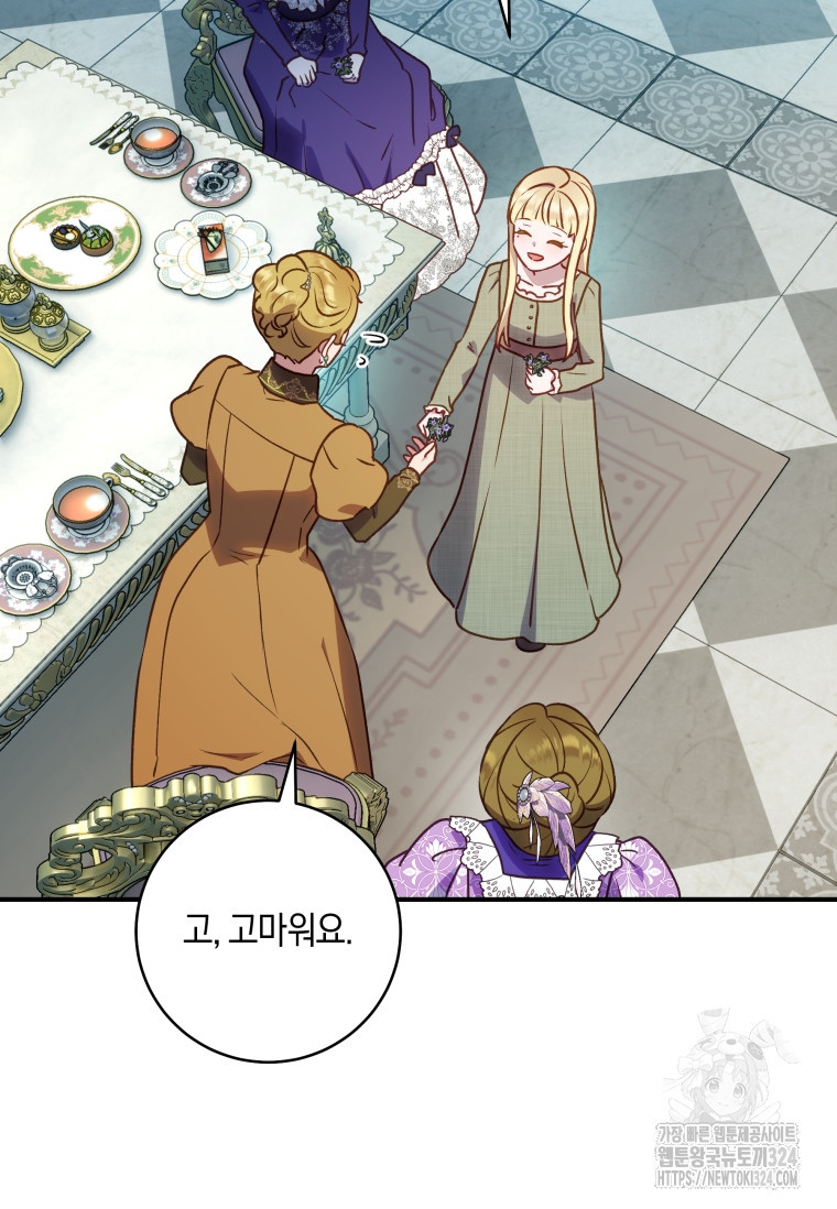 흑막의 말년운이 좋다 20화 16