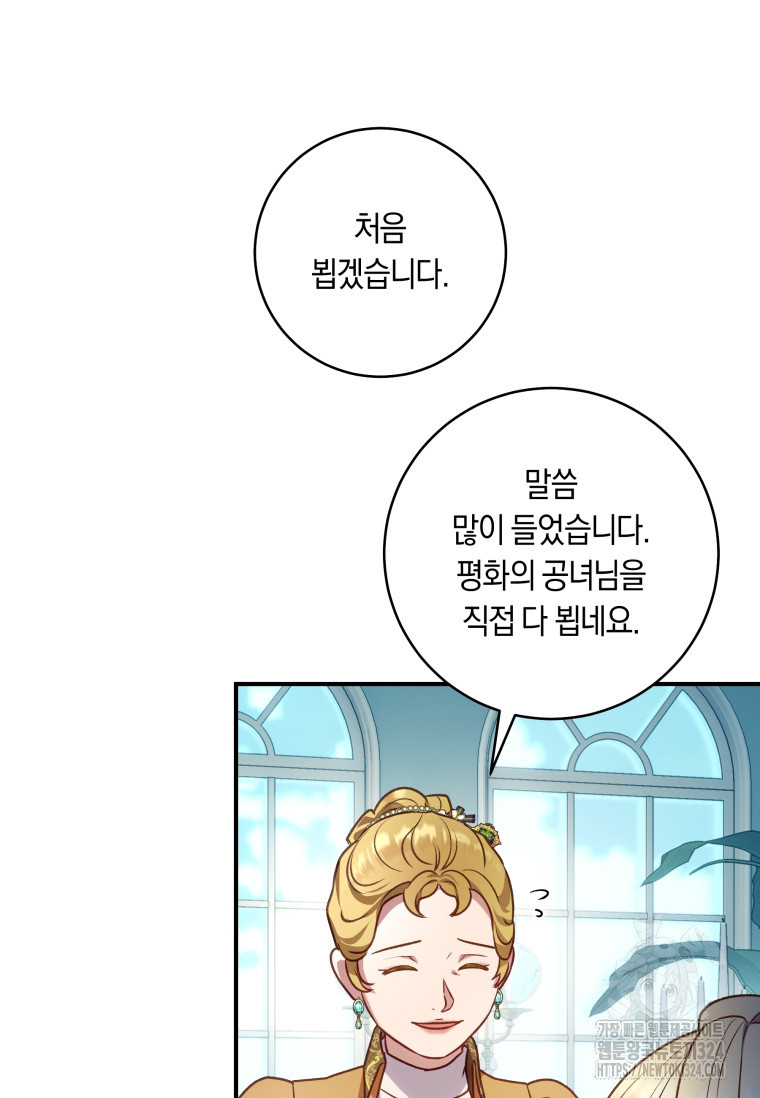 흑막의 말년운이 좋다 20화 17