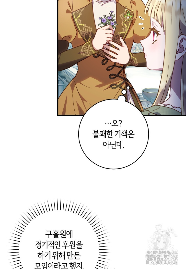 흑막의 말년운이 좋다 20화 18