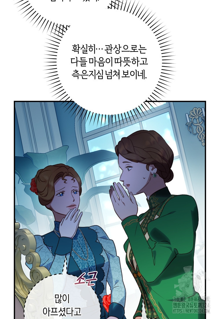 흑막의 말년운이 좋다 20화 19