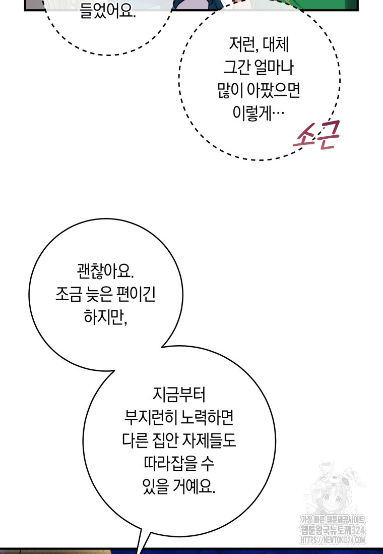 흑막의 말년운이 좋다 20화 20