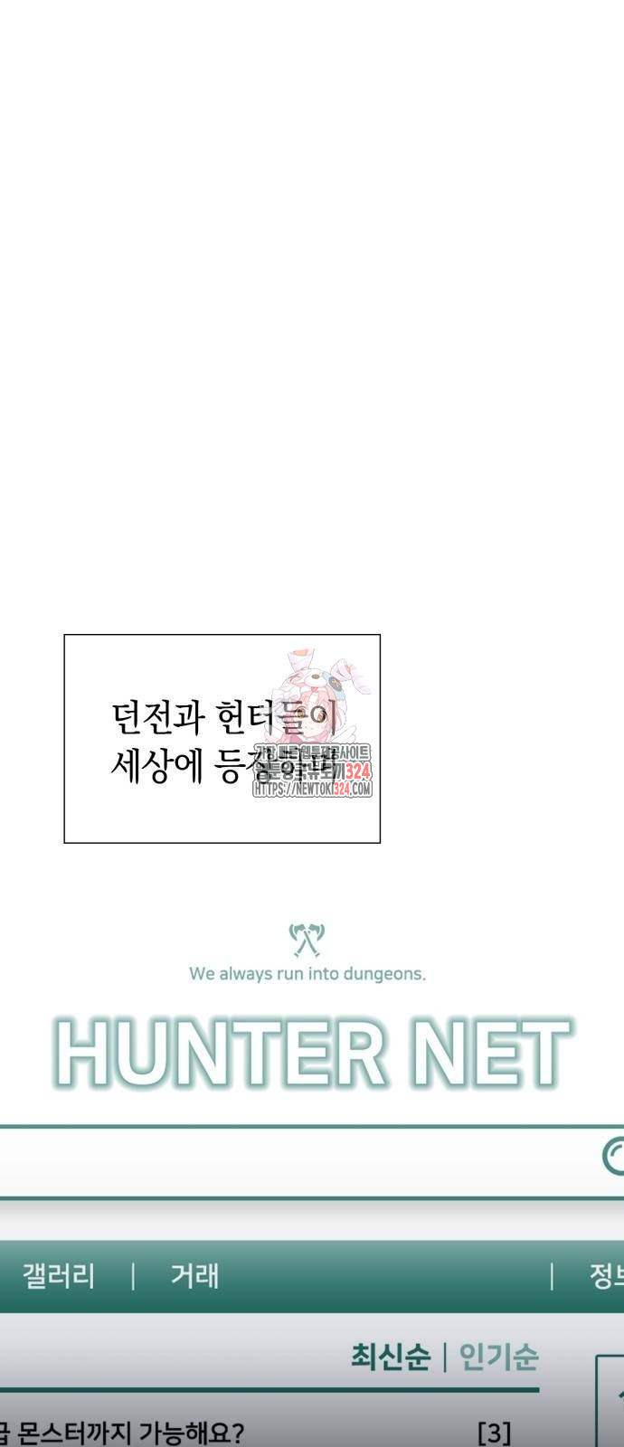 헌터 세상의 정원사 4화 1