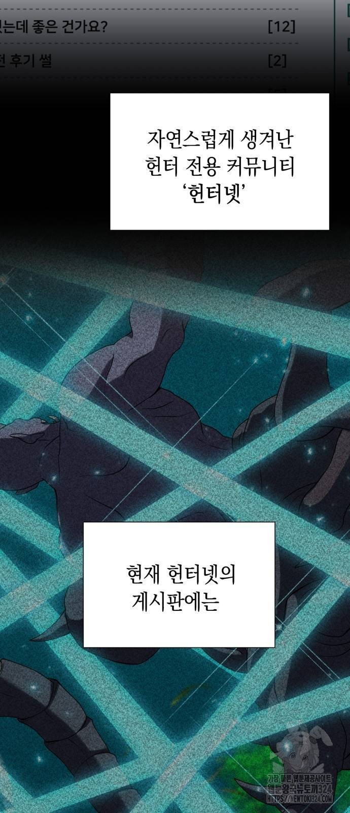 헌터 세상의 정원사 4화 2