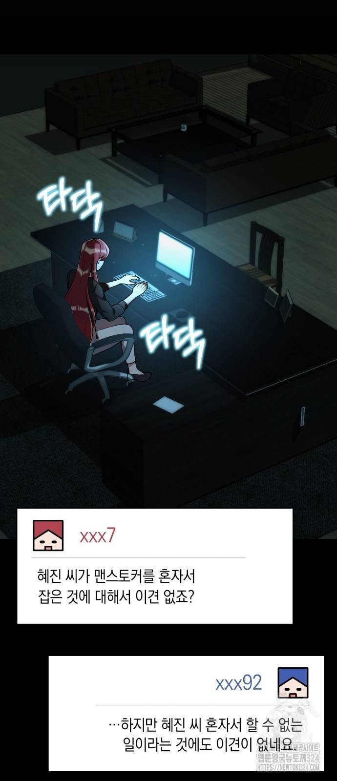 헌터 세상의 정원사 4화 4