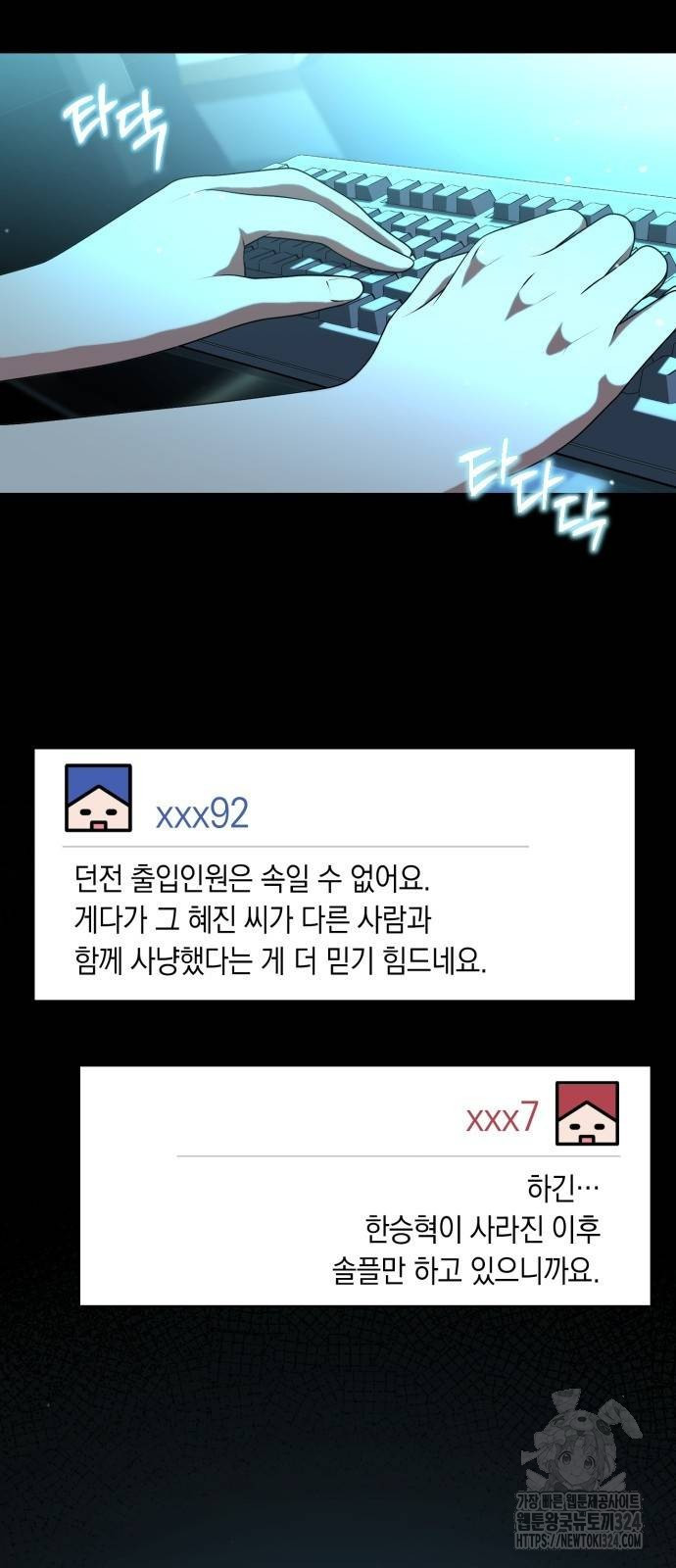 헌터 세상의 정원사 4화 5