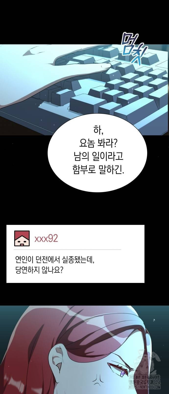 헌터 세상의 정원사 4화 7