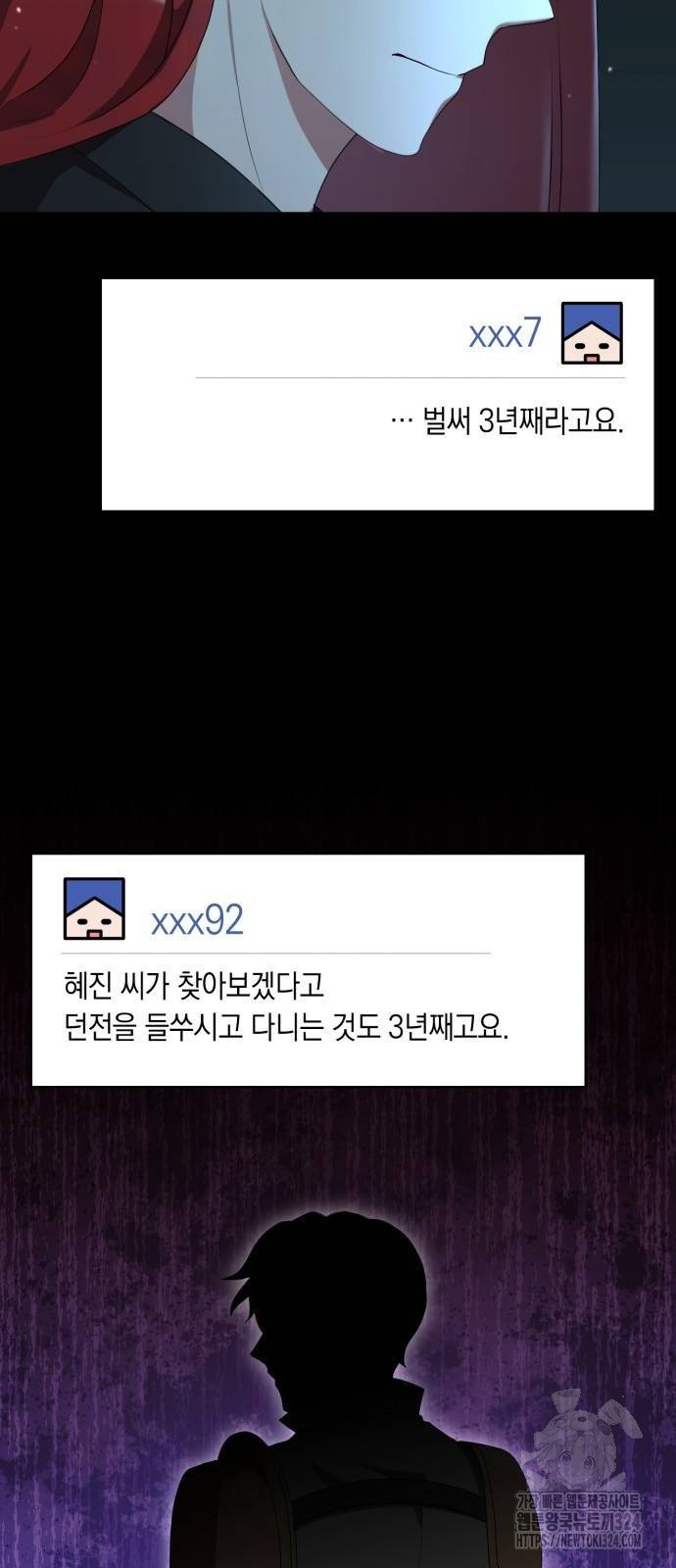 헌터 세상의 정원사 4화 8