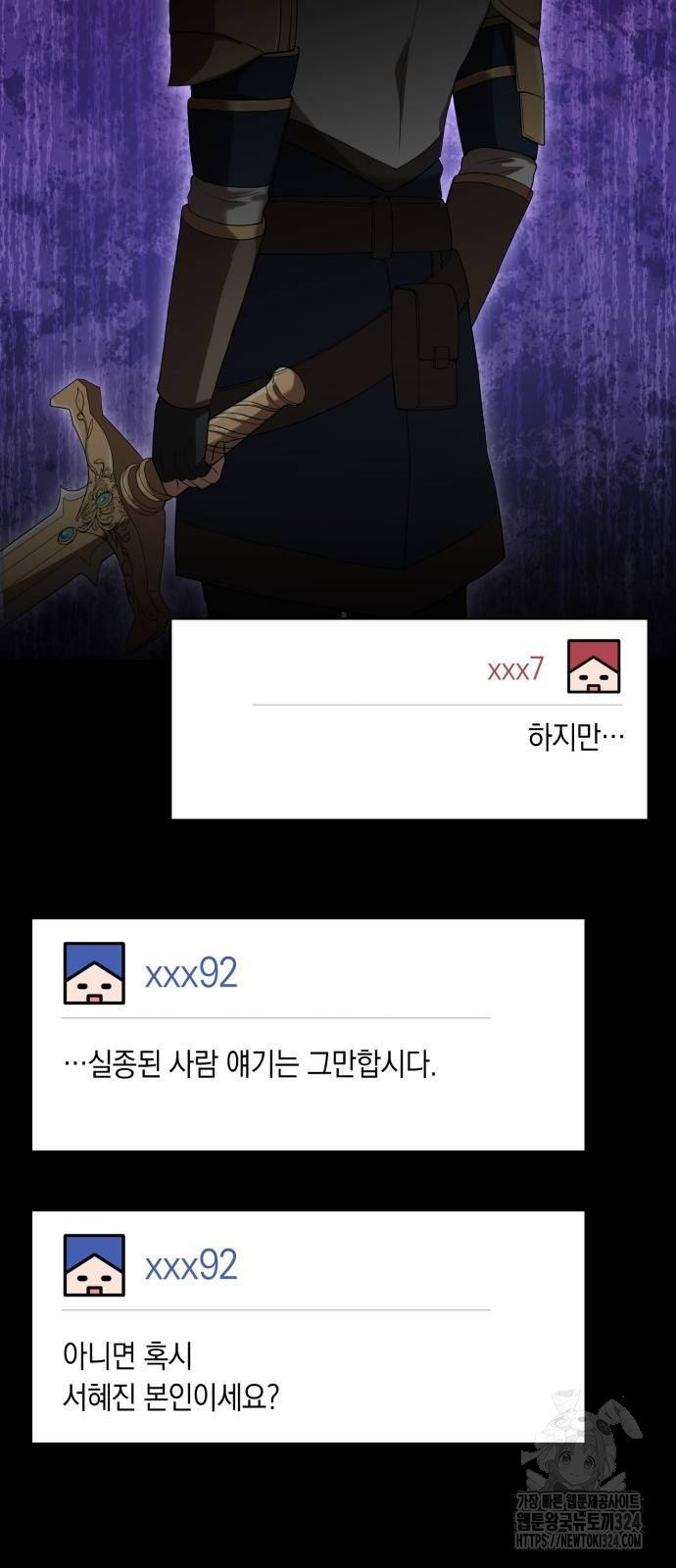 헌터 세상의 정원사 4화 9