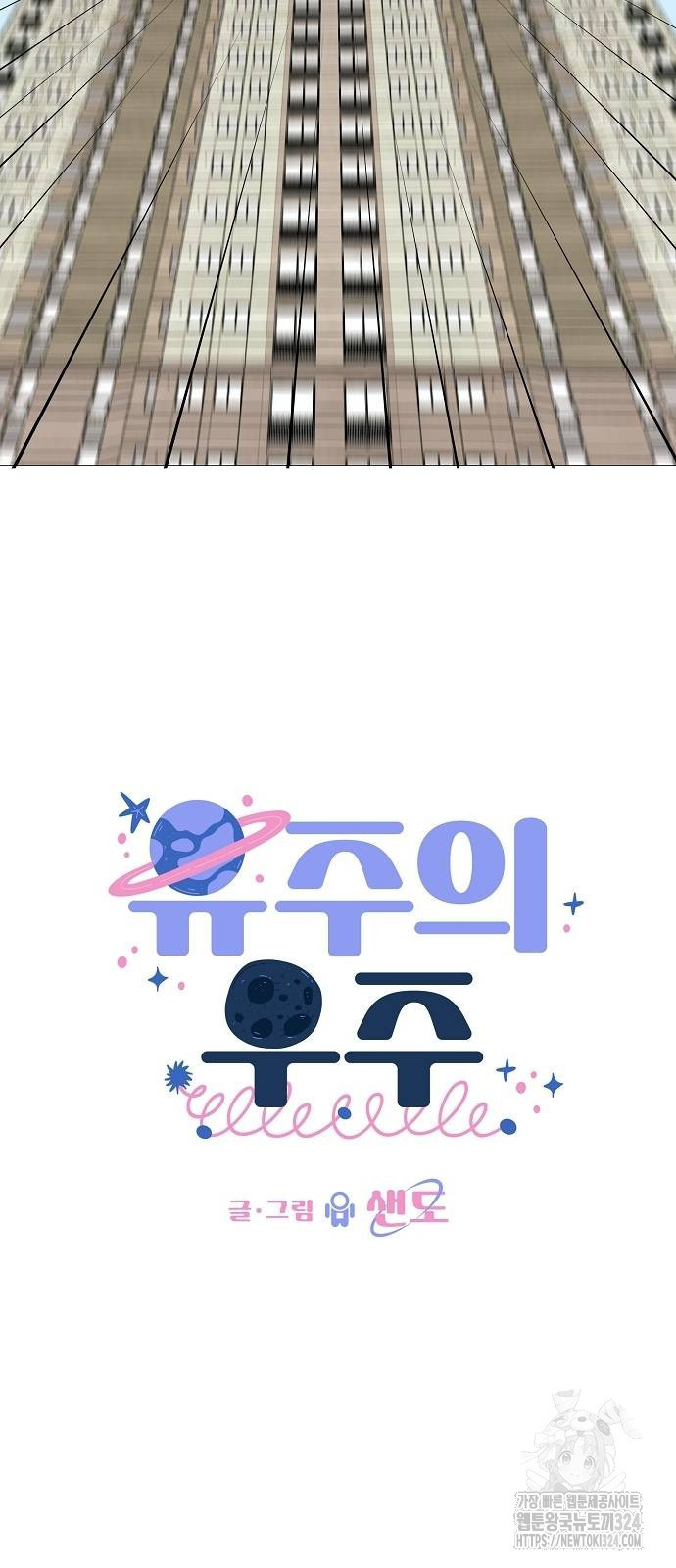 유주의 우주 9화 6