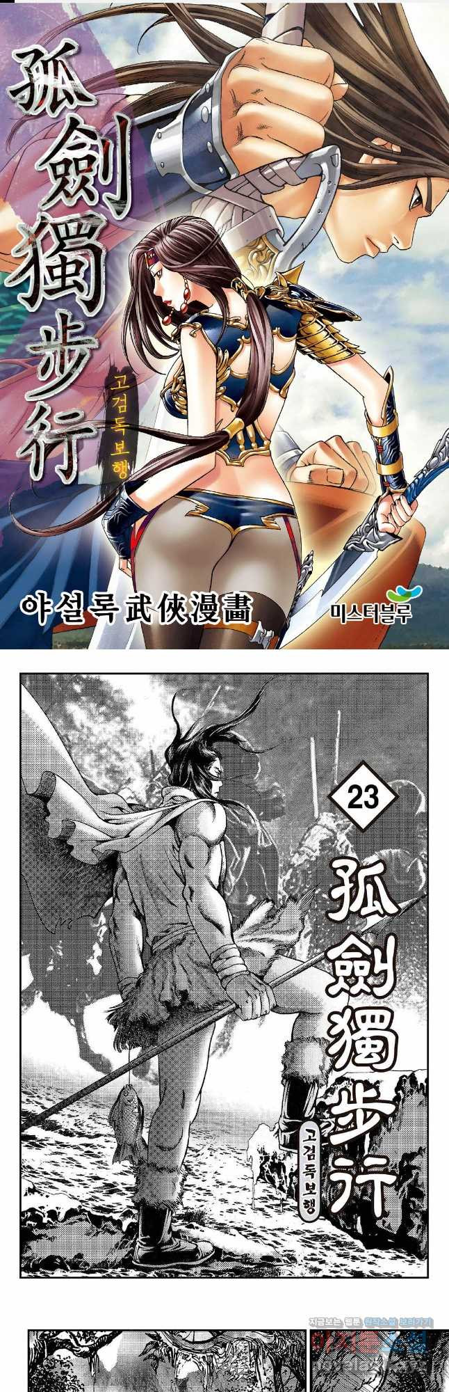 고검독보행 45화 1
