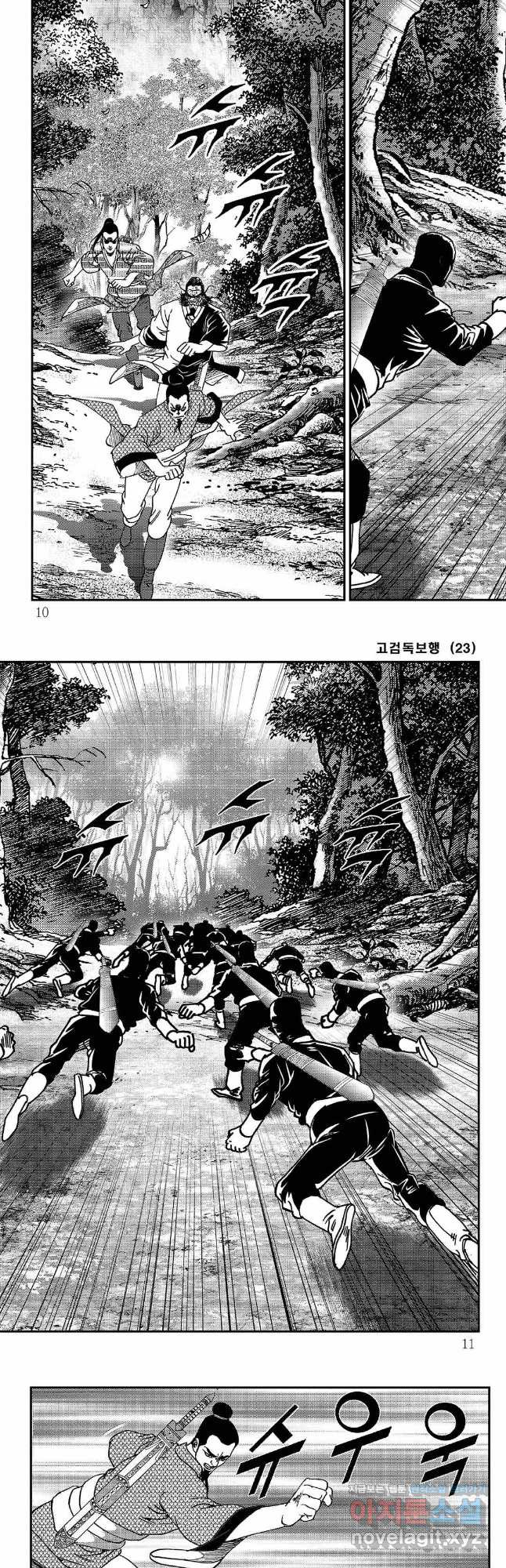 고검독보행 45화 2