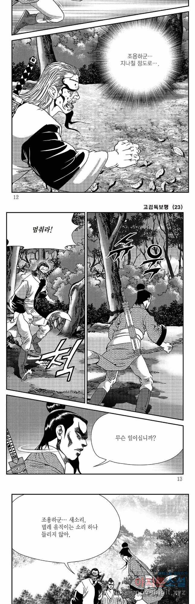 고검독보행 45화 3