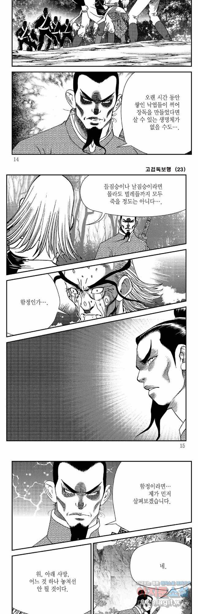 고검독보행 45화 4