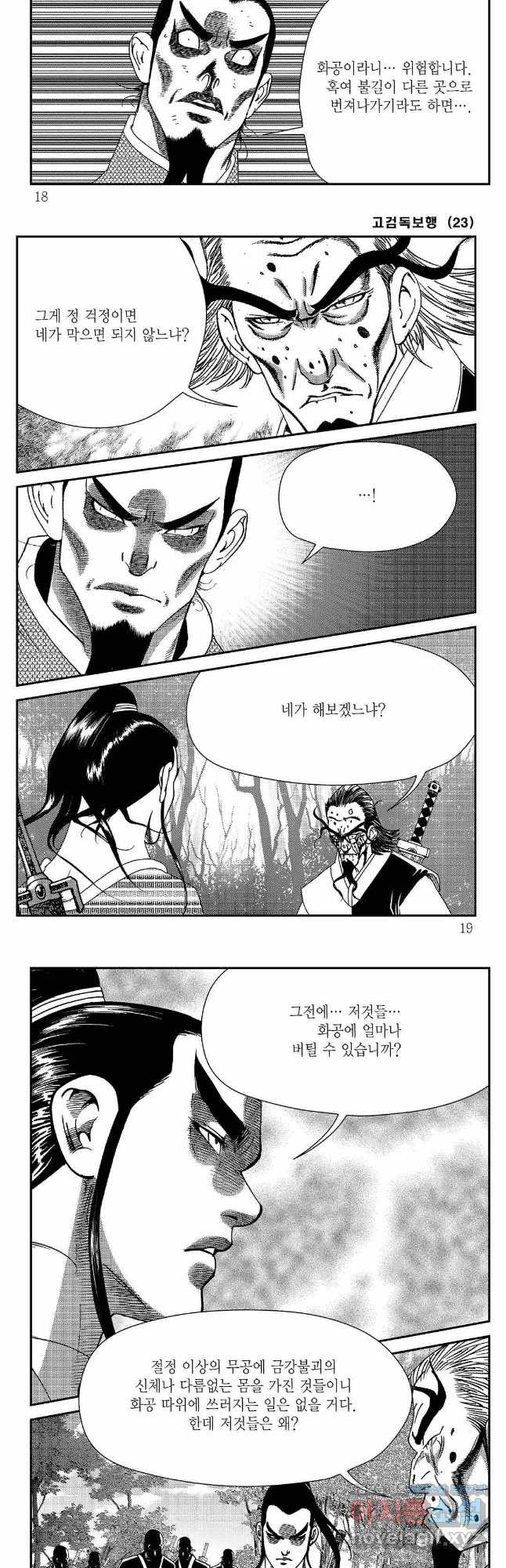 고검독보행 45화 6