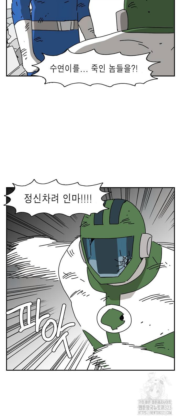 네이처맨 44화 3