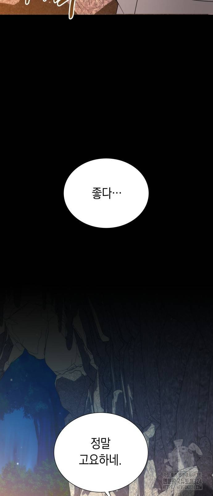 헌터 세상의 정원사 9화 2