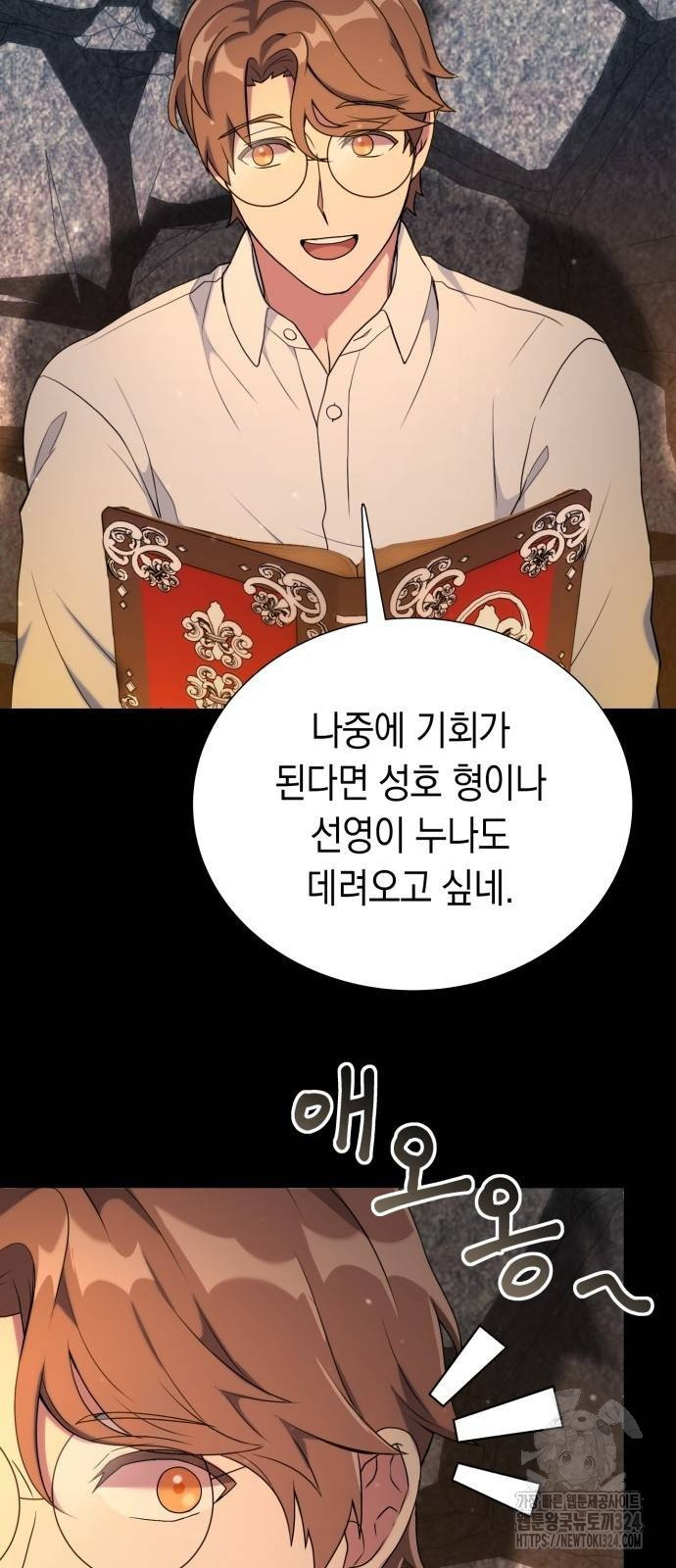 헌터 세상의 정원사 9화 5