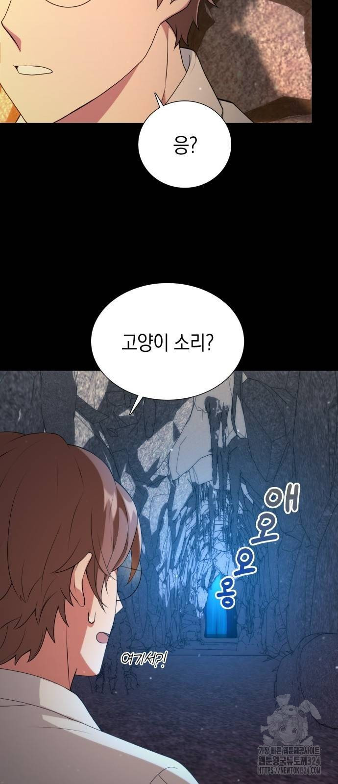 헌터 세상의 정원사 9화 6