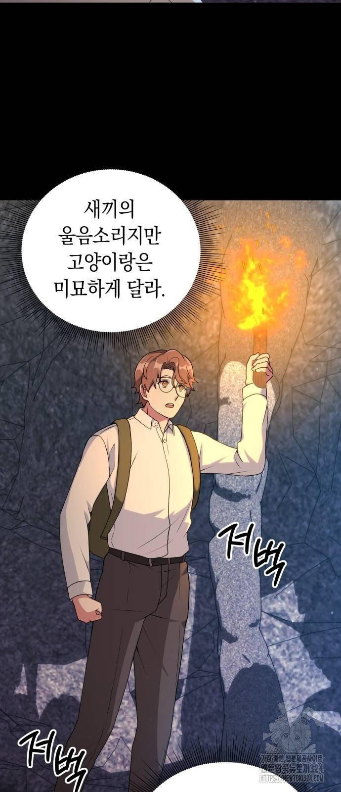 헌터 세상의 정원사 9화 7