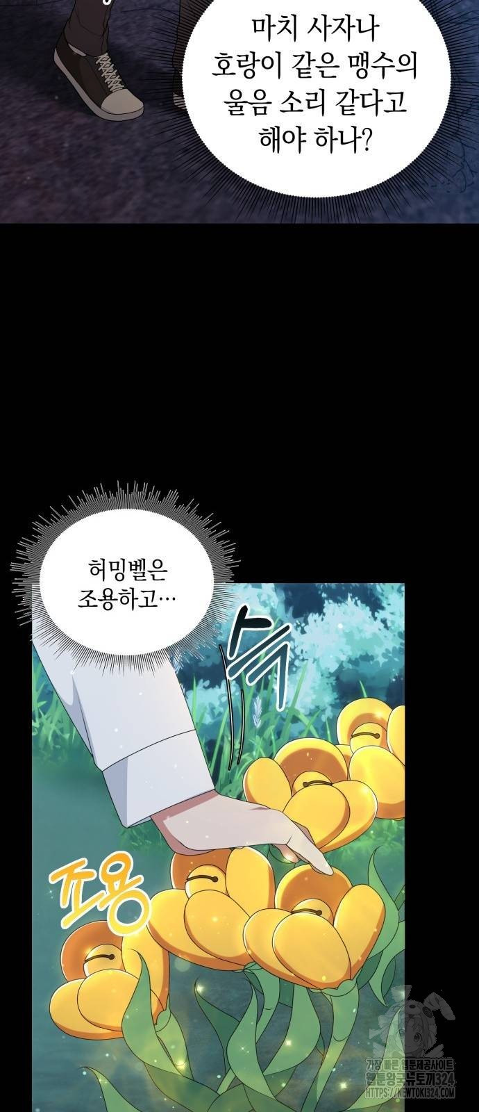 헌터 세상의 정원사 9화 8