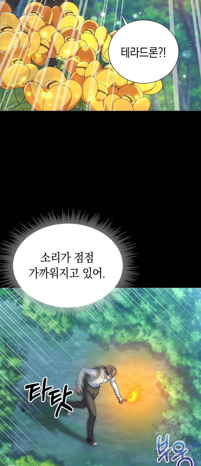 헌터 세상의 정원사 9화 10