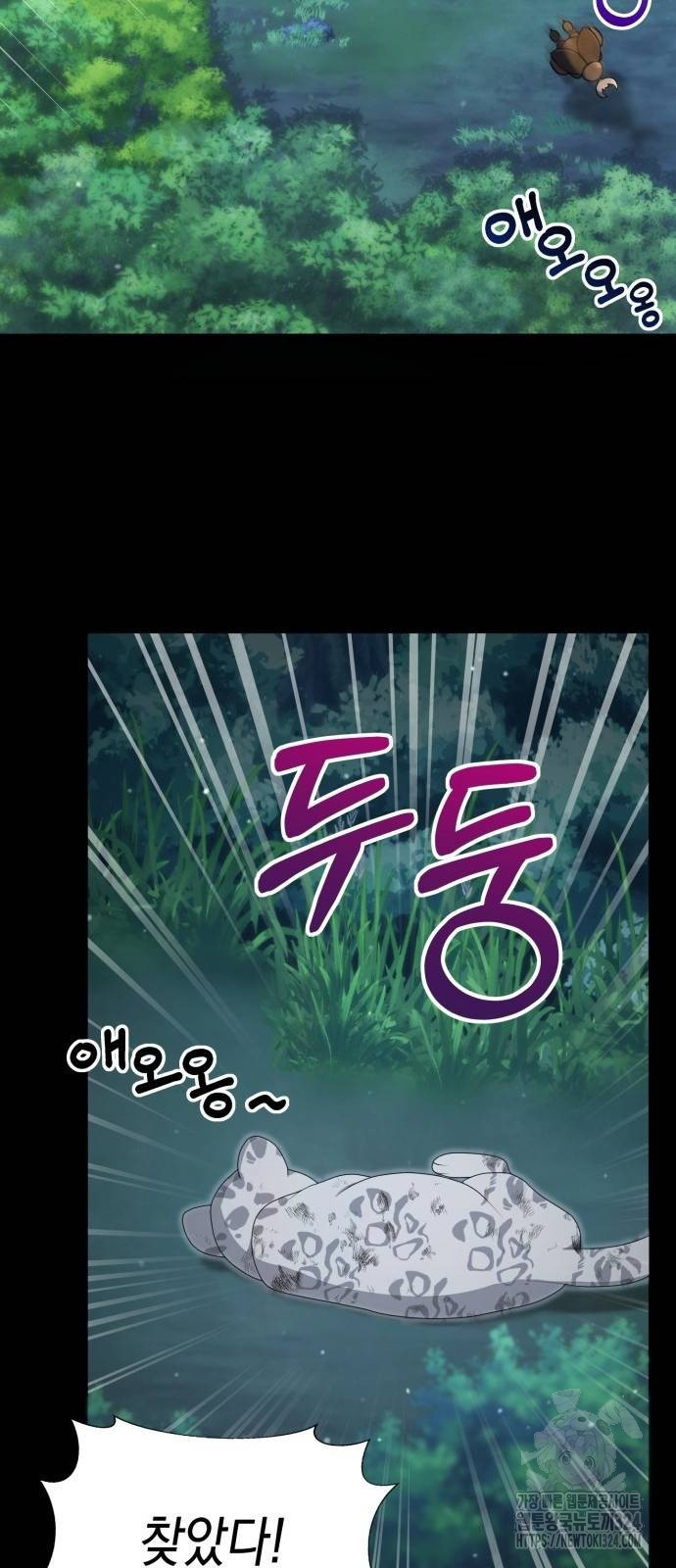 헌터 세상의 정원사 9화 11