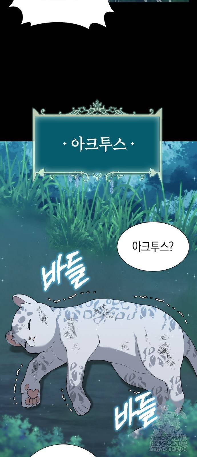 헌터 세상의 정원사 9화 12