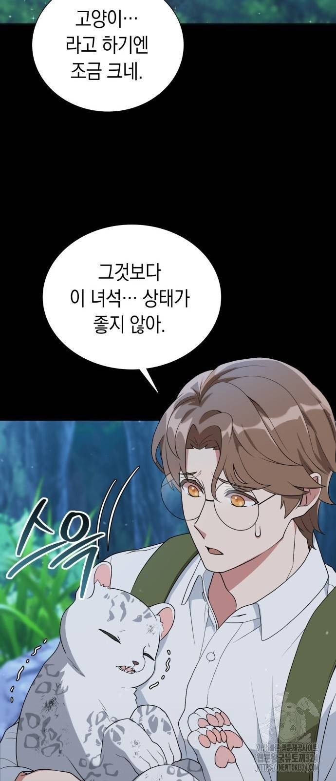 헌터 세상의 정원사 9화 13