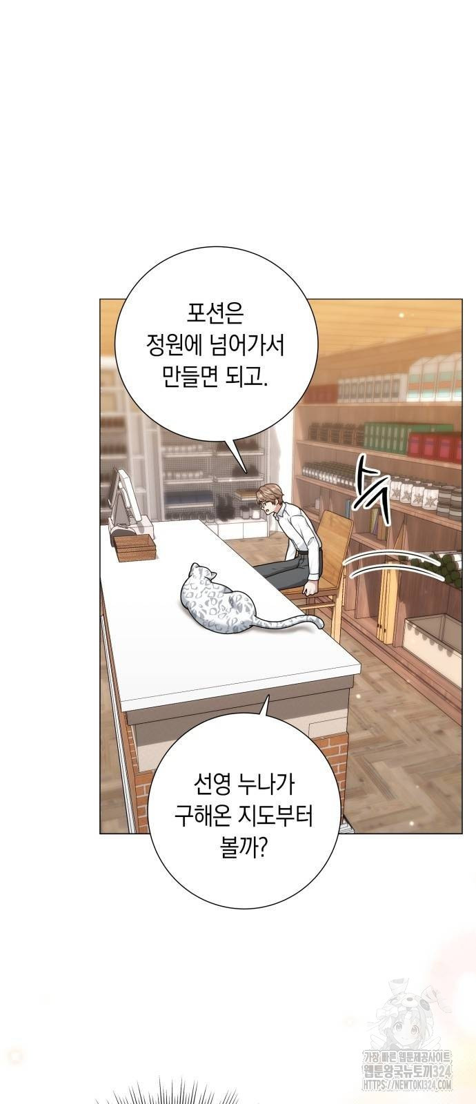 헌터 세상의 정원사 18화 5