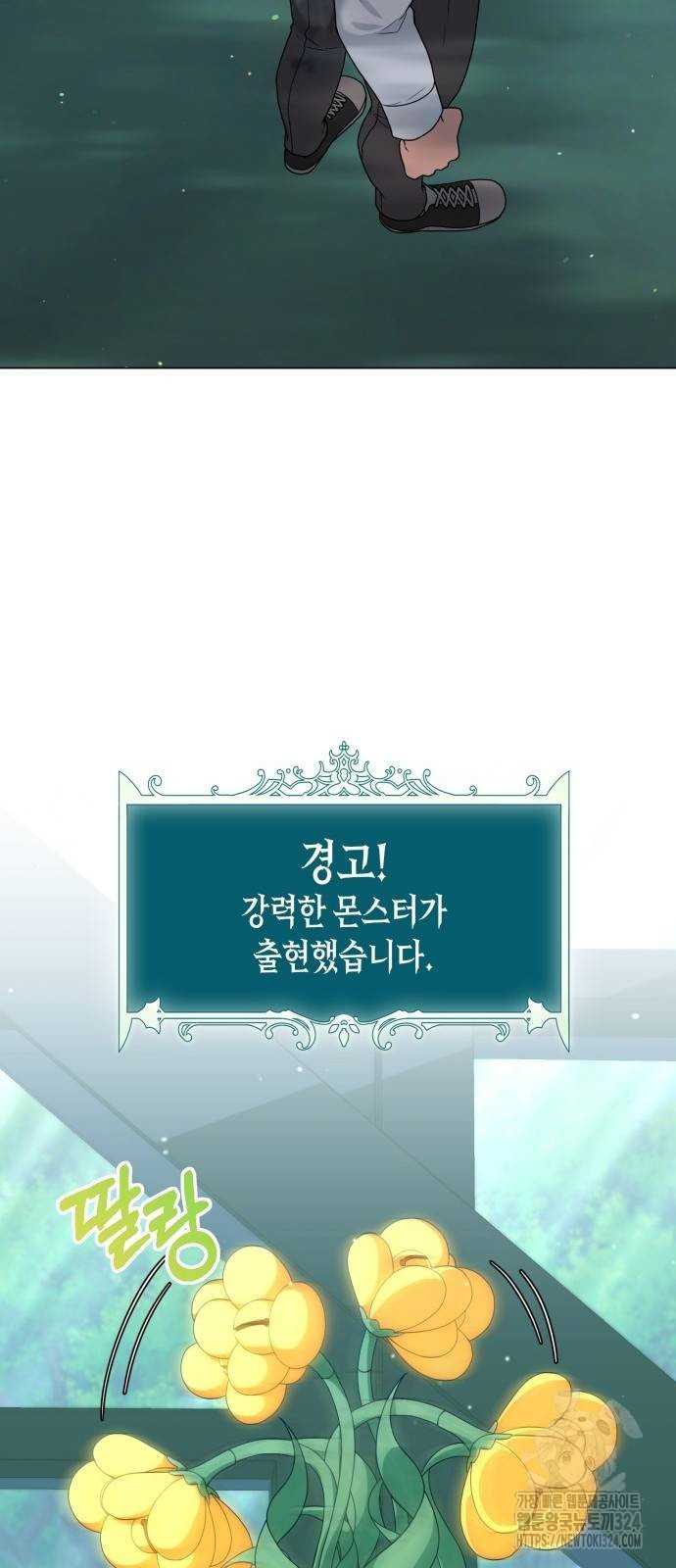 헌터 세상의 정원사 18화 15