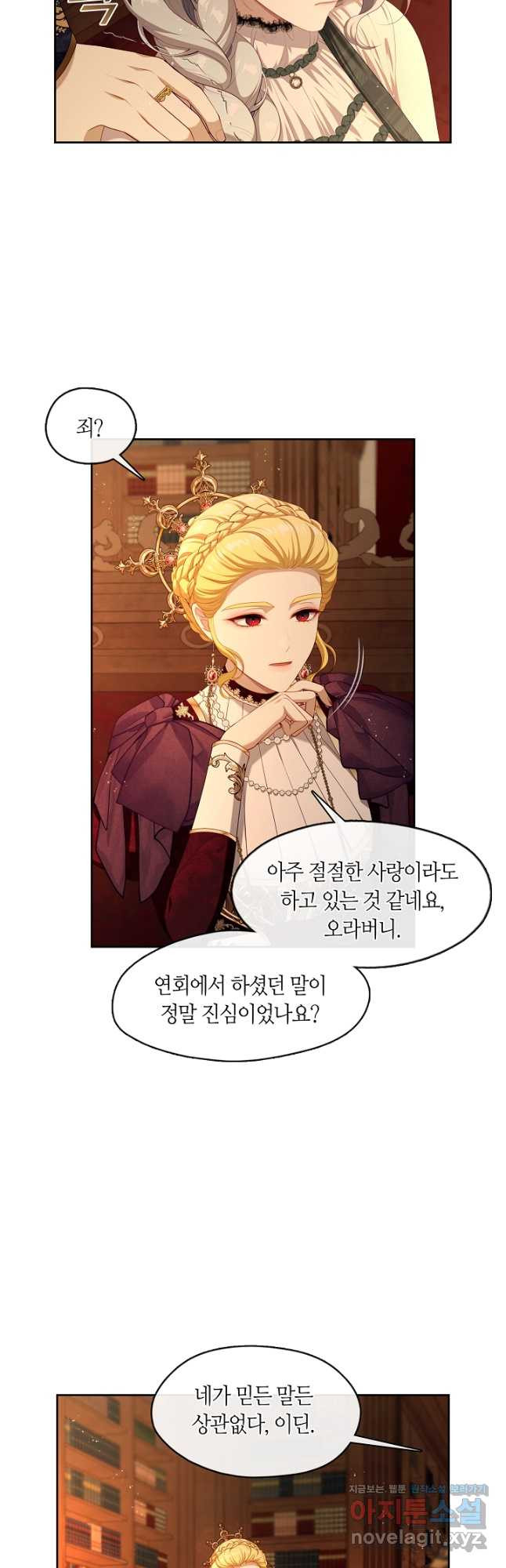 S급 헌터는 악역 공녀가 되기 싫습니다 28화 3