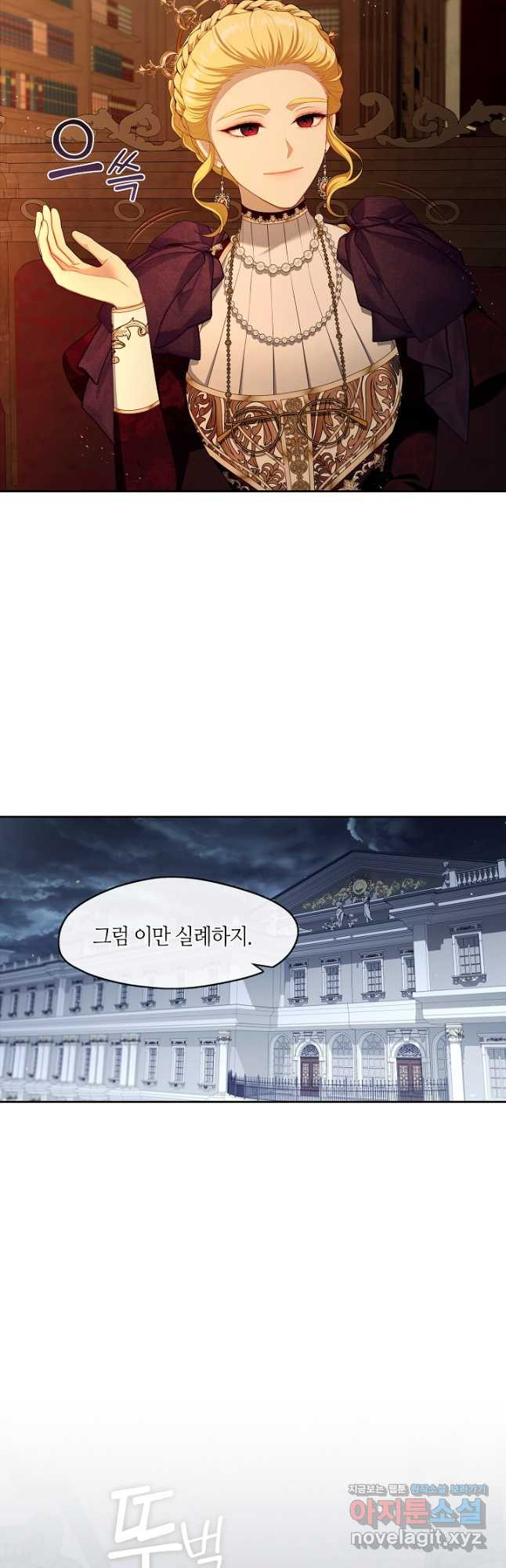 S급 헌터는 악역 공녀가 되기 싫습니다 28화 5