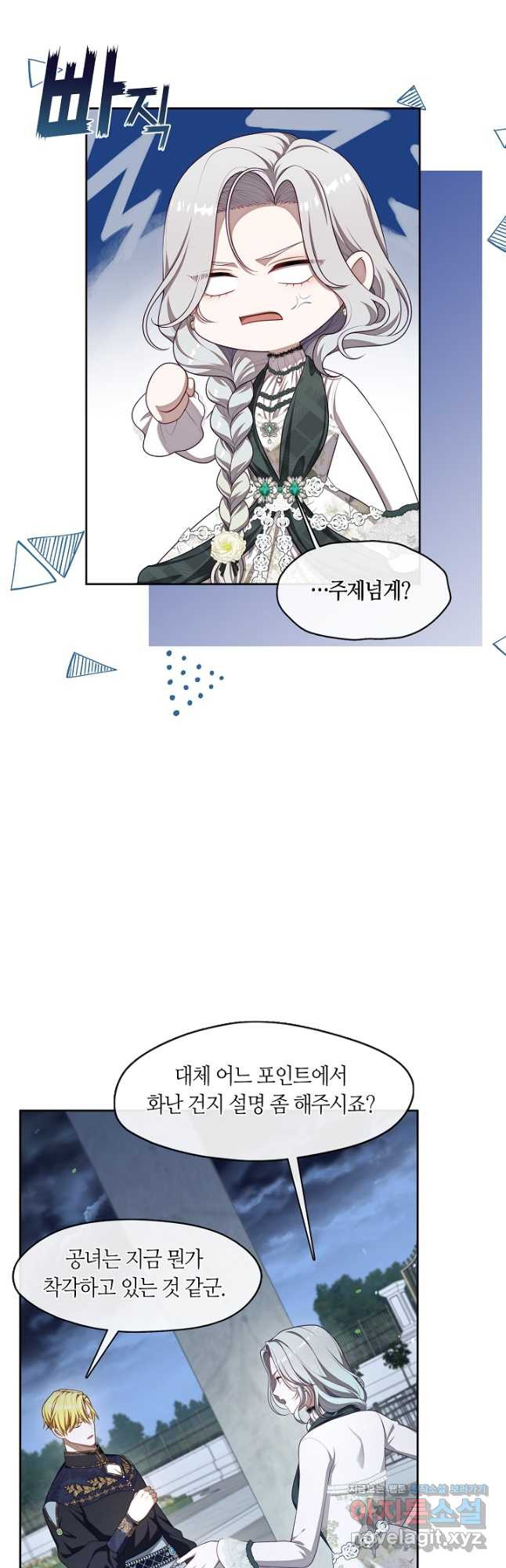 S급 헌터는 악역 공녀가 되기 싫습니다 28화 8