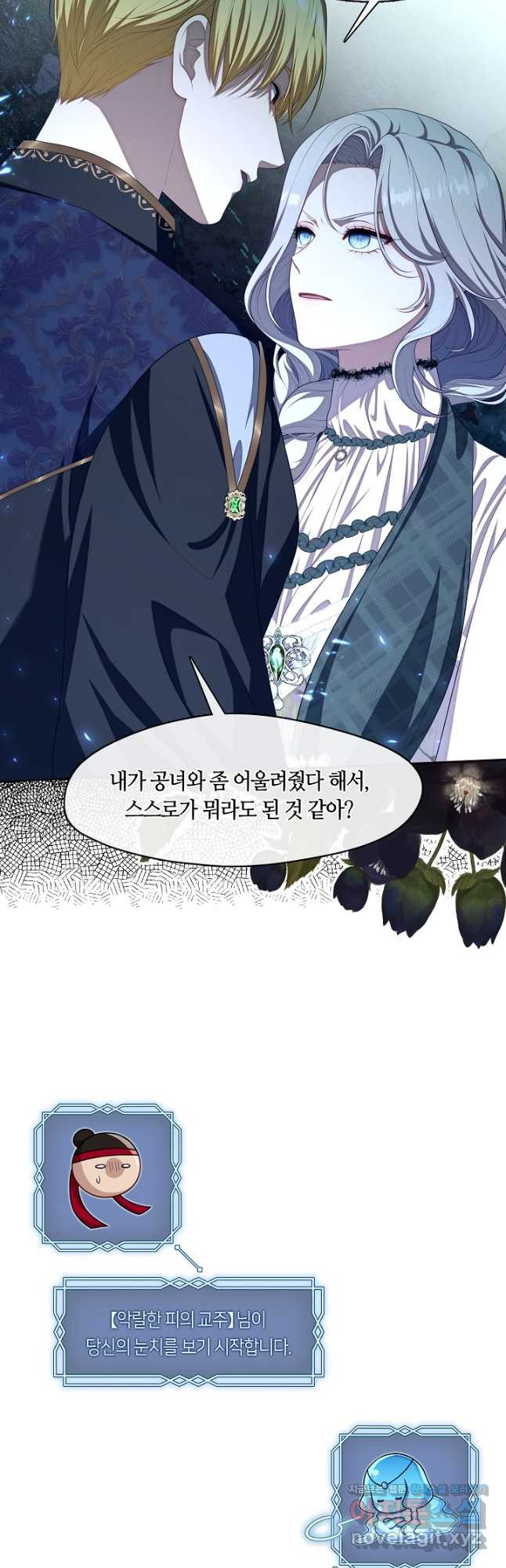 S급 헌터는 악역 공녀가 되기 싫습니다 28화 10