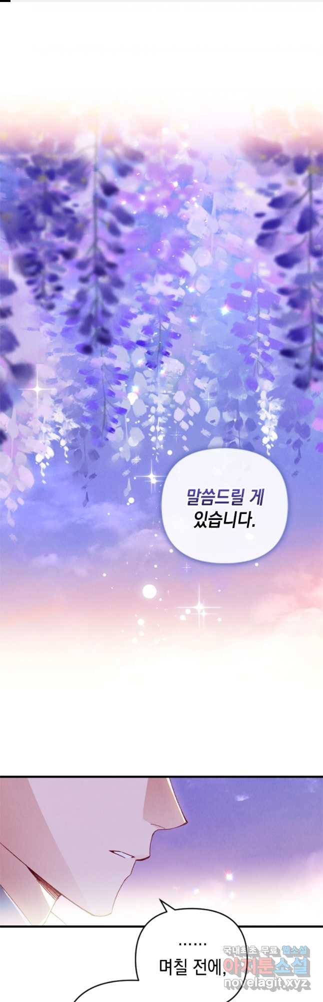 돈으로 약혼자를 키웠습니다 28화 1