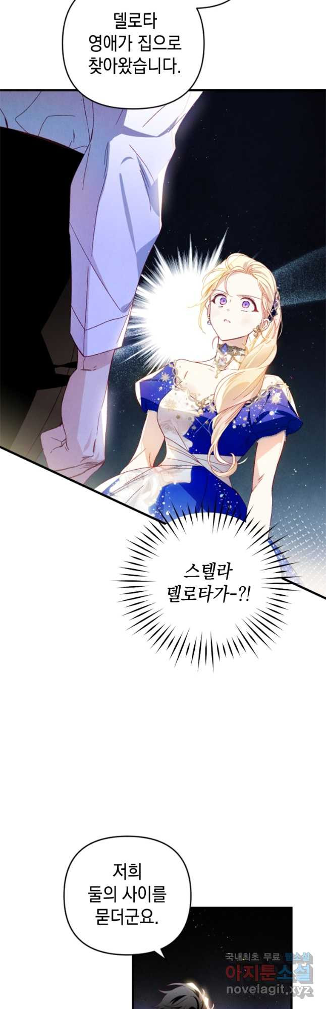 돈으로 약혼자를 키웠습니다 28화 2