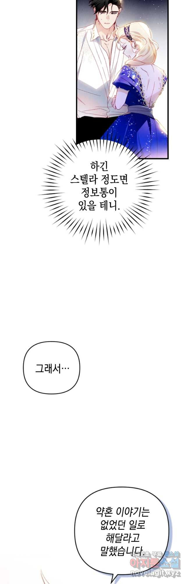 돈으로 약혼자를 키웠습니다 28화 3