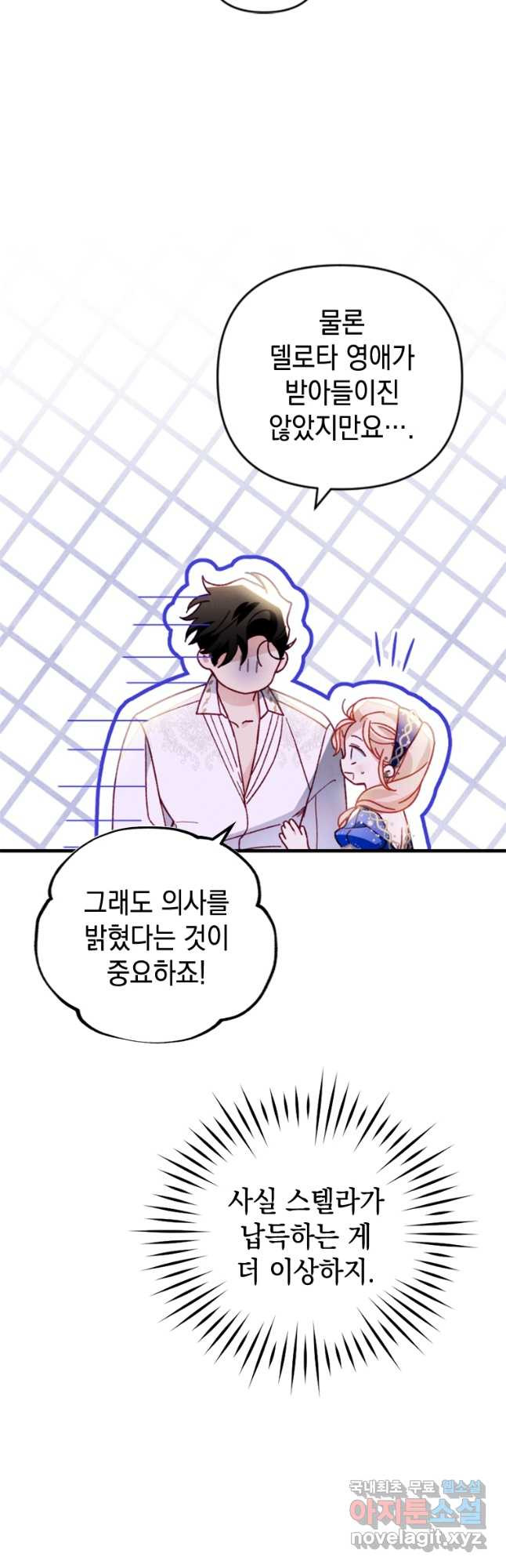 돈으로 약혼자를 키웠습니다 28화 5