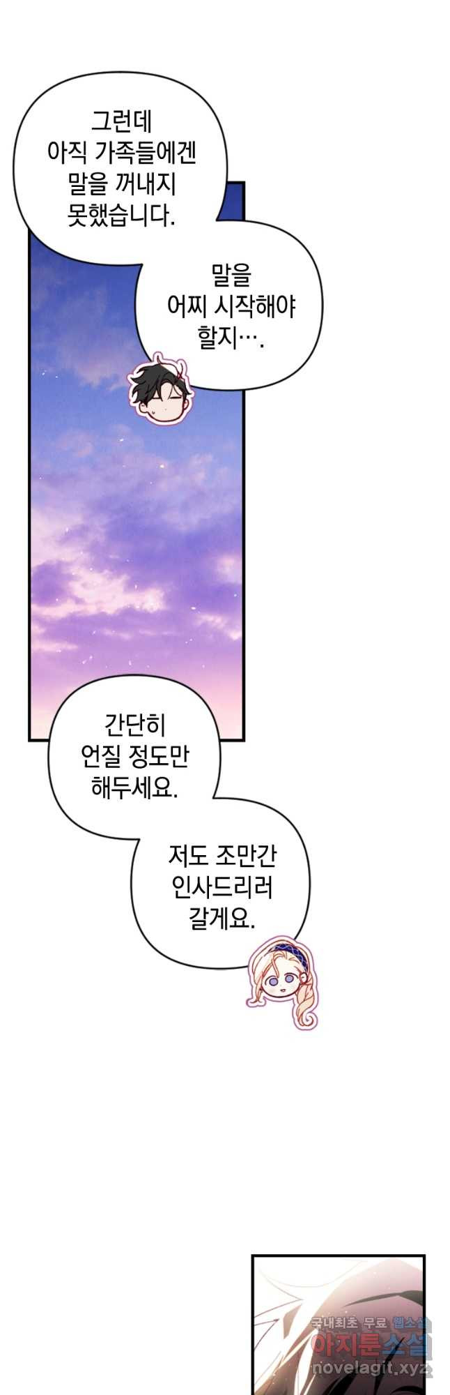 돈으로 약혼자를 키웠습니다 28화 6