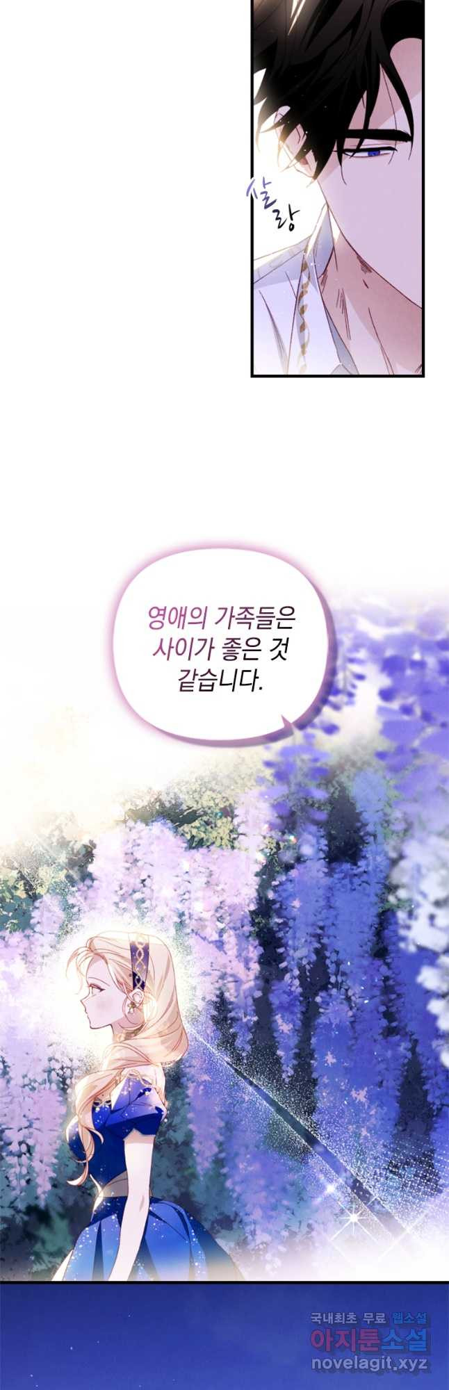 돈으로 약혼자를 키웠습니다 28화 7