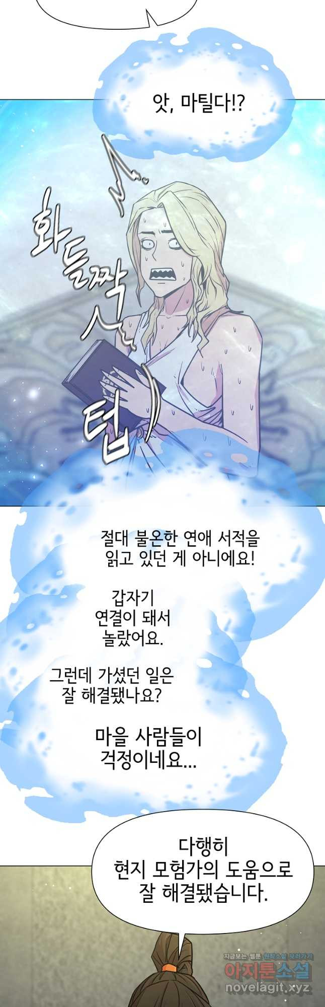 나 홀로 무공 63화 6