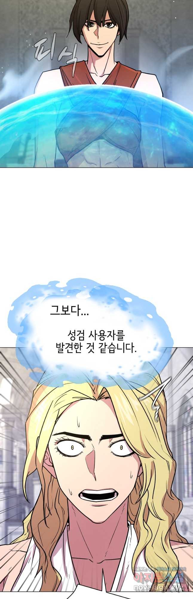 나 홀로 무공 63화 7
