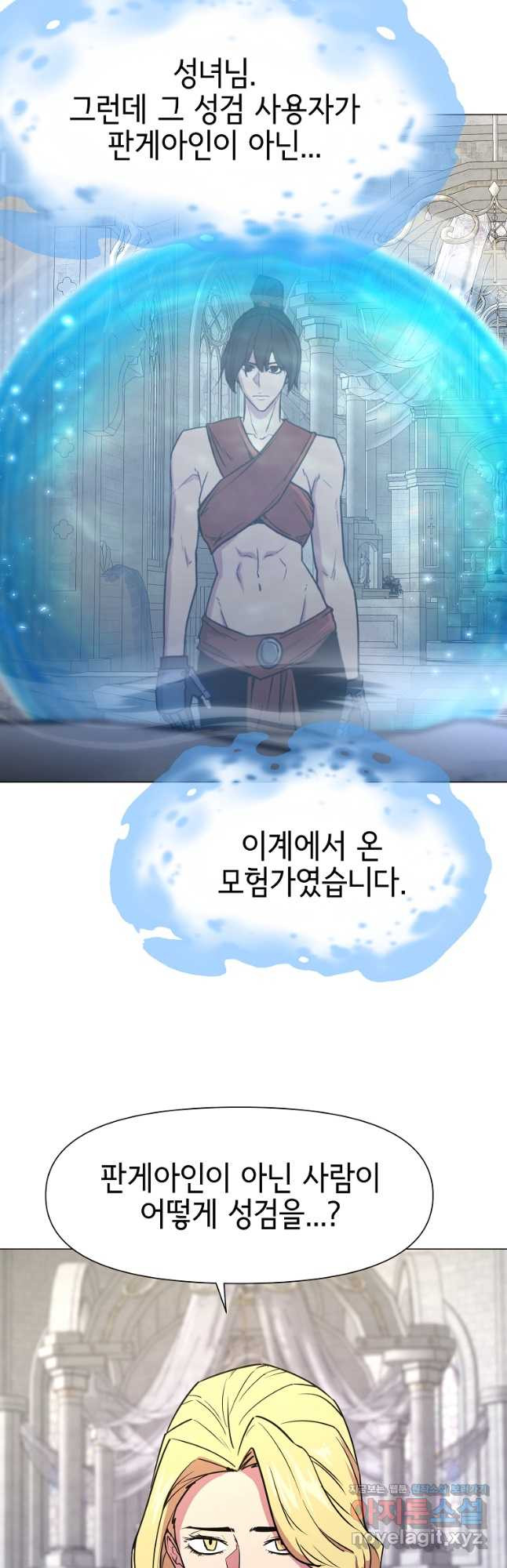 나 홀로 무공 63화 9