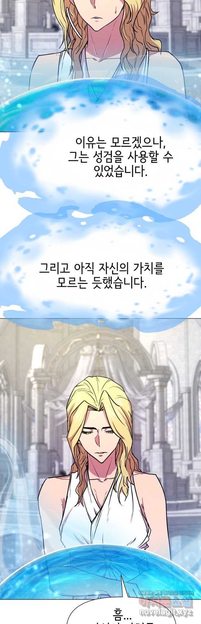 나 홀로 무공 63화 10