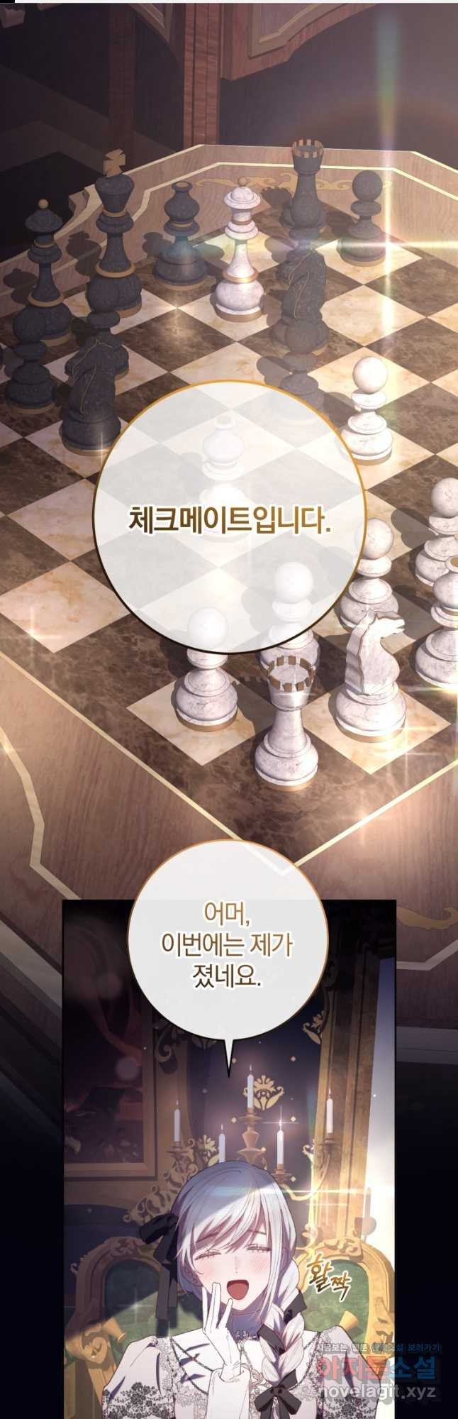 망나니의 누님이시다 72화 시즌2 마침 1