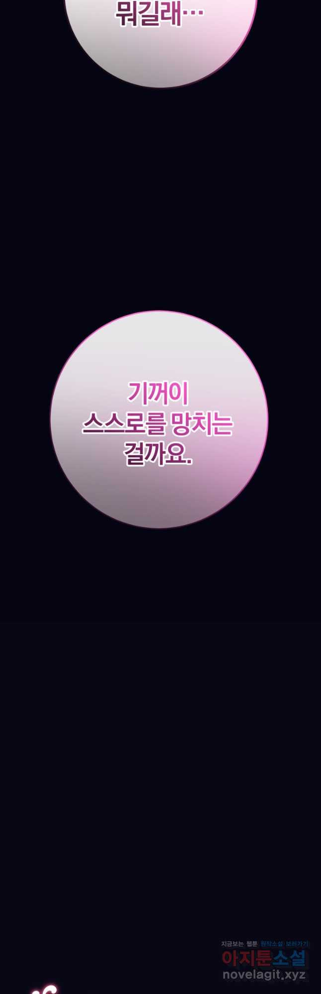 망나니의 누님이시다 72화 시즌2 마침 6