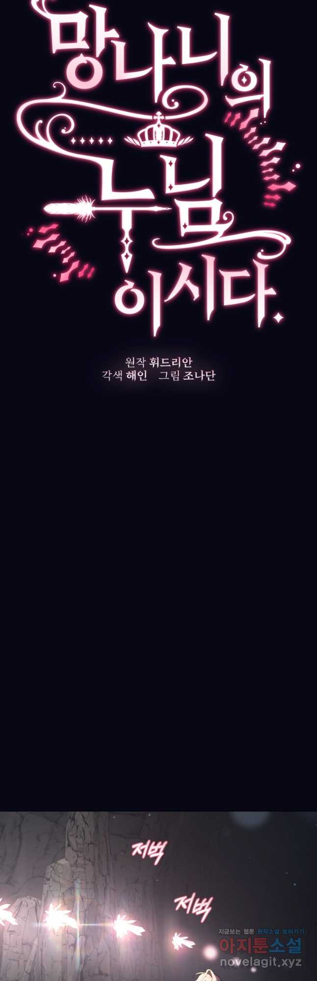 망나니의 누님이시다 72화 시즌2 마침 7