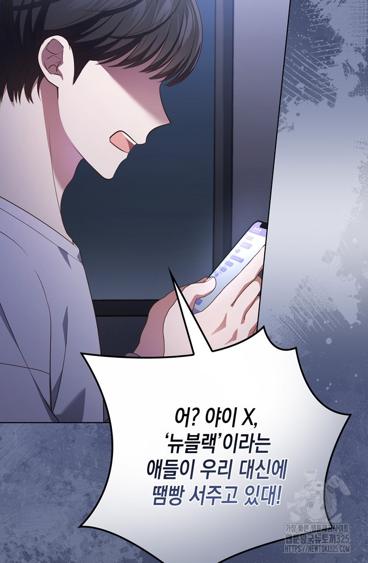이번 생은 우주대스타 38화 4