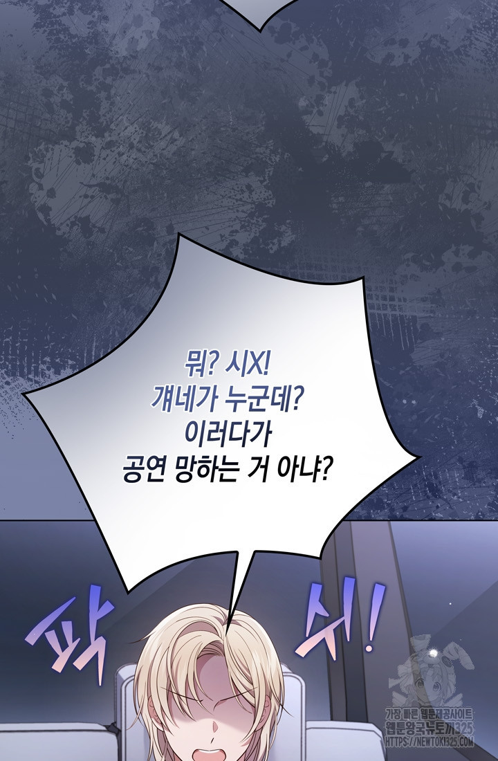 이번 생은 우주대스타 38화 5
