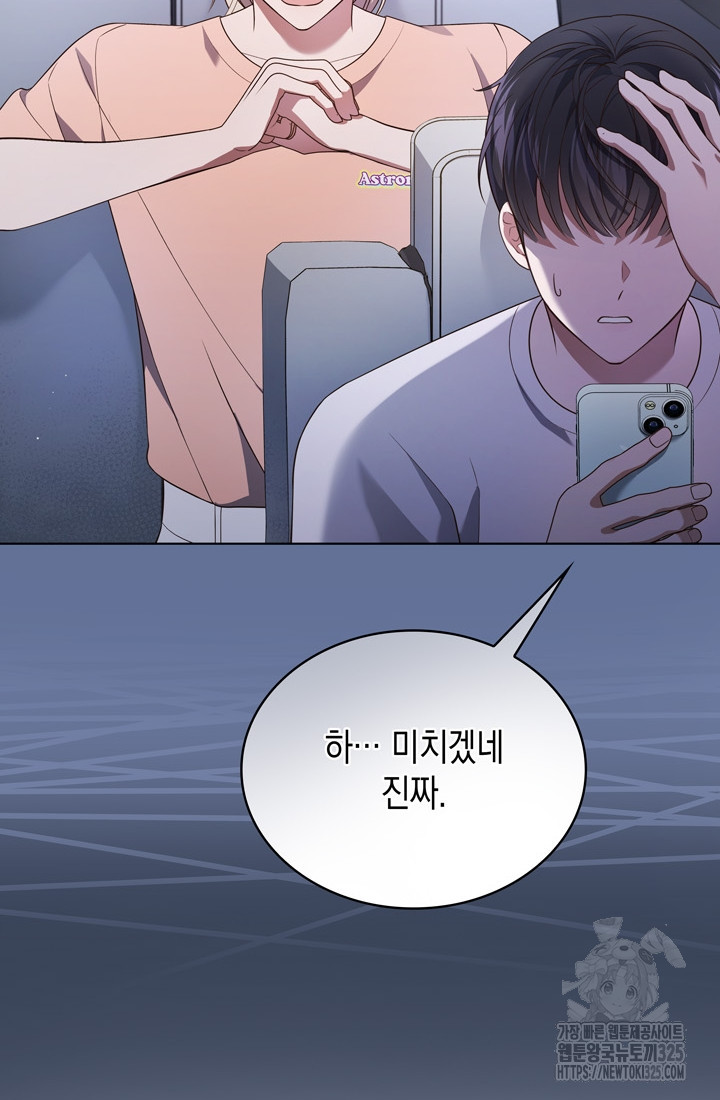 이번 생은 우주대스타 38화 6